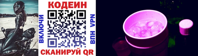 Кодеиновый сироп Lean Purple Drank  shop состав  Белоусово 